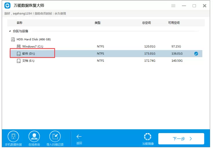 万能数据恢复大师磁盘坏道恢复数据的操作过程