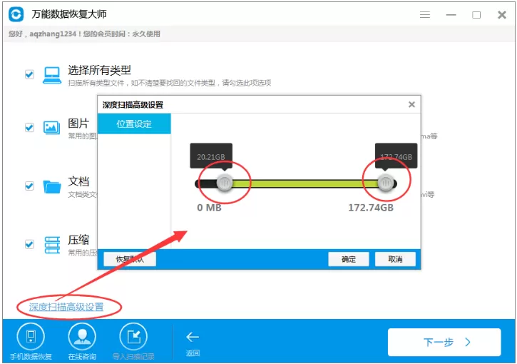 万能数据恢复大师磁盘坏道恢复数据的操作过程