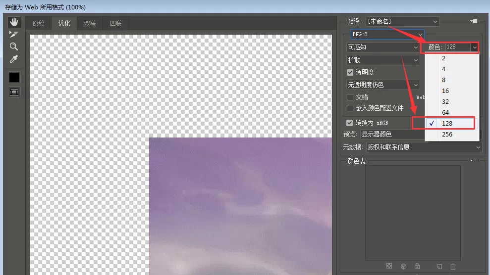 Photoshop压缩png图片的具体操作步骤