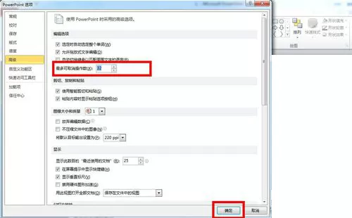 PPT增加撤回次数的简单操作