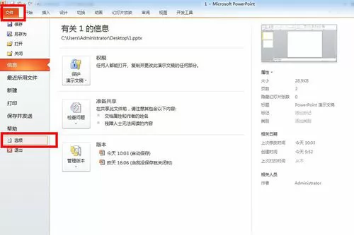 PPT增加撤回次数的简单操作
