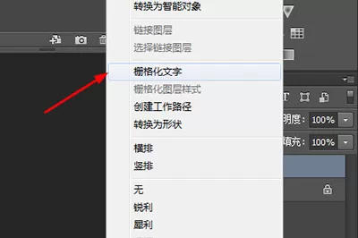 Photoshop制作空心字的详细操作步骤