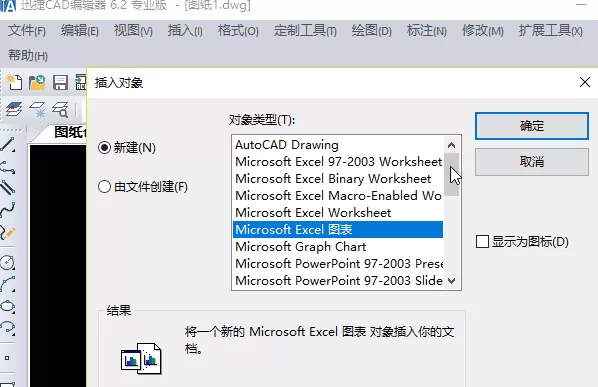 迅捷CAD编辑器插入自定义对象的图文操作过程