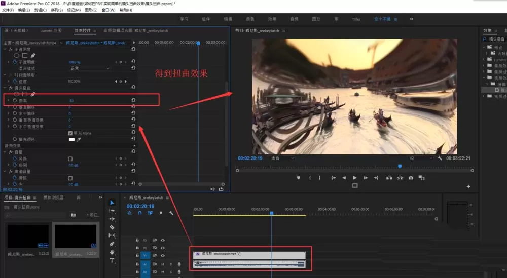premiere使用镜头扭曲效果的操作过程