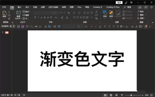ppt将文字颜色设置为渐变色的具体的处理操作
