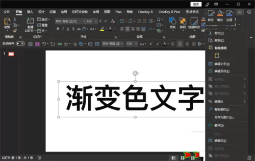 ppt将文字颜色设置为渐变色的具体的处理操作