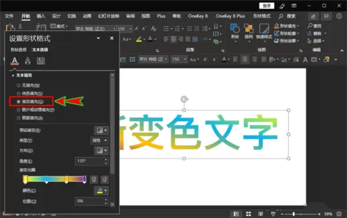 ppt将文字颜色设置为渐变色的具体的处理操作