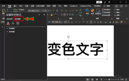 ppt将文字颜色设置为渐变色的具体的处理操作