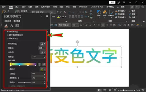 ppt将文字颜色设置为渐变色的具体的处理操作