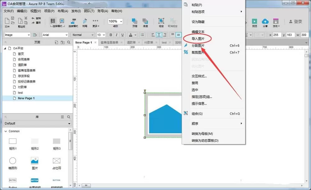 Axure RP8快速导入图片的详细操作步骤