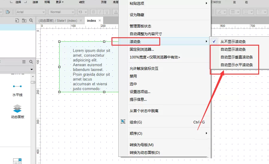 axure添加滚动条的简单使用教程