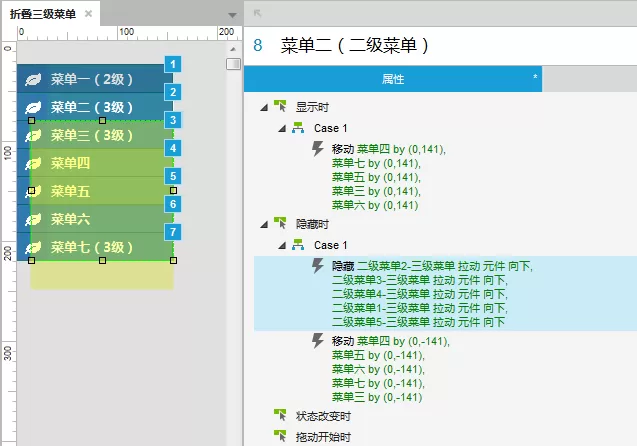 Axure 8设计三级折叠菜单的简单操作