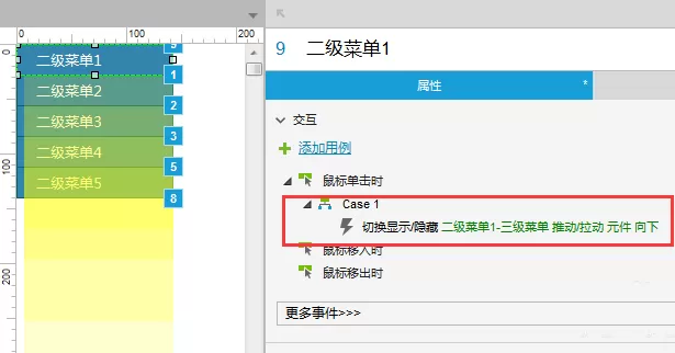 Axure 8设计三级折叠菜单的简单操作