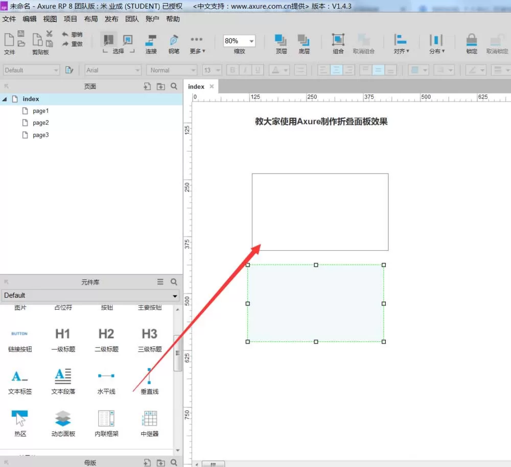 Axure制作折叠面板效果原型的具体流程介绍