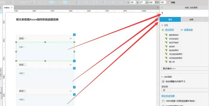 Axure制作折叠面板效果原型的具体流程介绍
