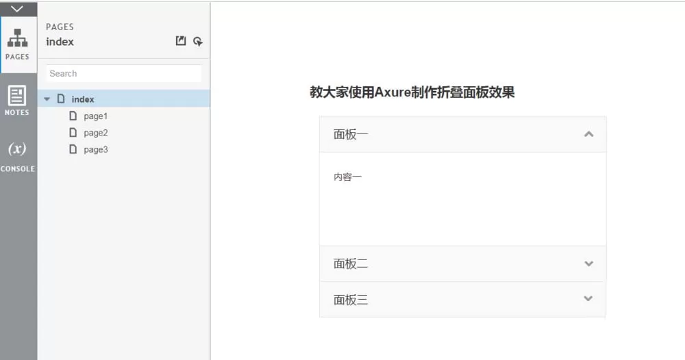 Axure制作折叠面板效果原型的具体流程介绍