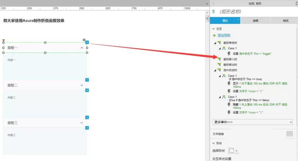 Axure制作折叠面板效果原型的具体流程介绍