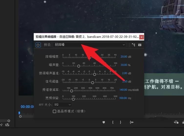 premier素材去除背景噪声的具体操作