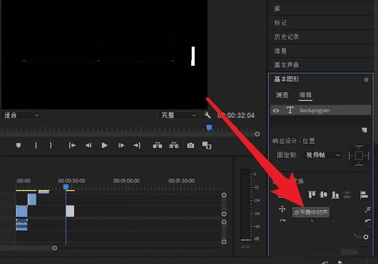 premiere调节字幕位置不正的操作步骤