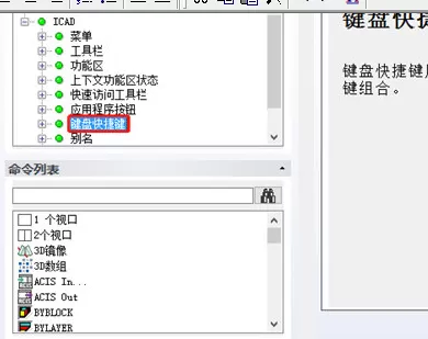 迅捷CAD编辑器自定义快捷键的具体操作