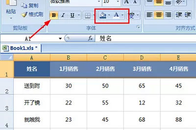 Excel制作统计表格的详细教程