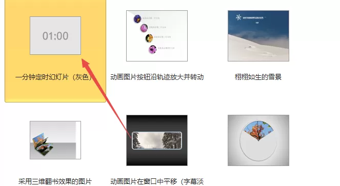 PPT设计一分钟定时幻灯片的操作教程