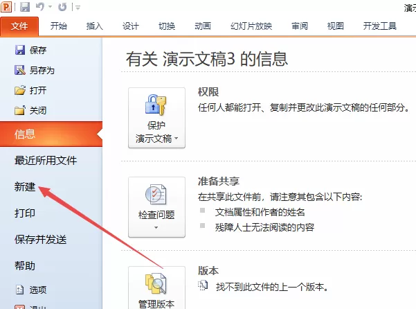 PPT设计一分钟定时幻灯片的操作教程