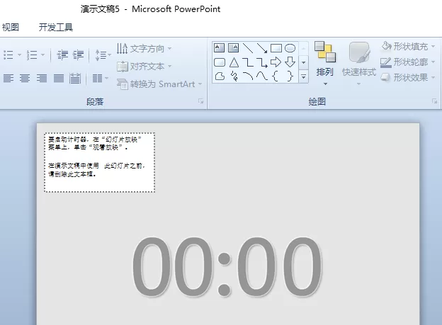 PPT设计一分钟定时幻灯片的操作教程