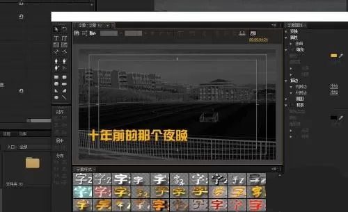 premiere为素材做出怀旧回忆效果的操作教程