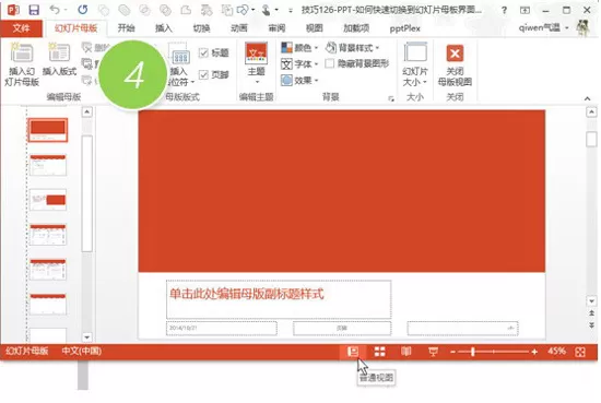 PPT切换到幻灯片母板界面的详细操作