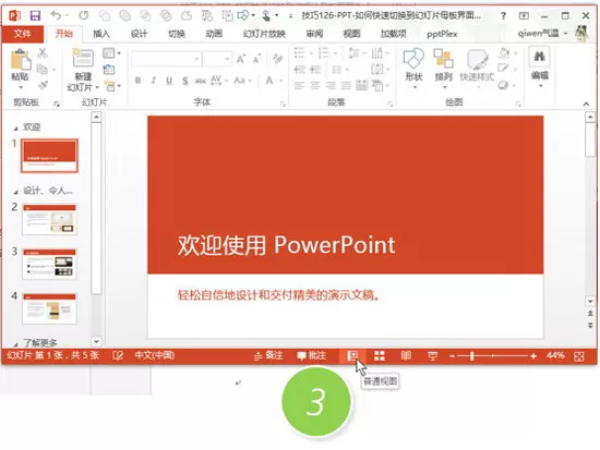PPT切换到幻灯片母板界面的详细操作