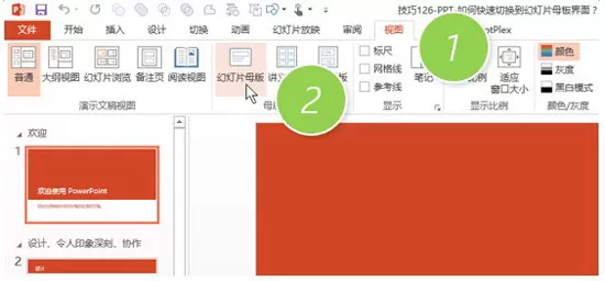 PPT切换到幻灯片母板界面的详细操作