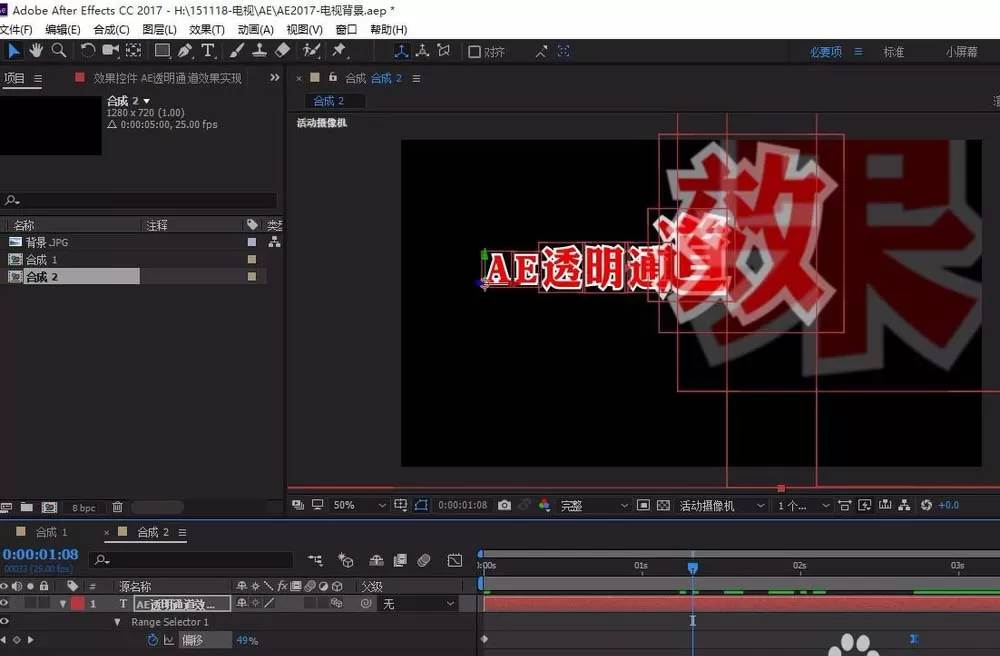 ae输出透明通道的使用教程