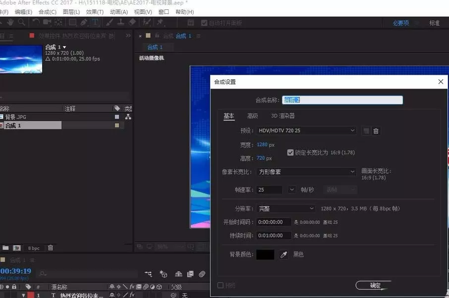 ae输出透明通道的使用教程