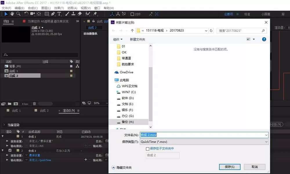 ae输出透明通道的使用教程