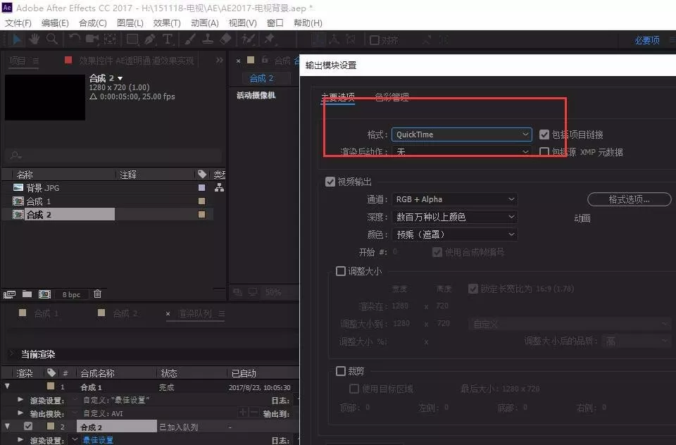 ae输出透明通道的使用教程