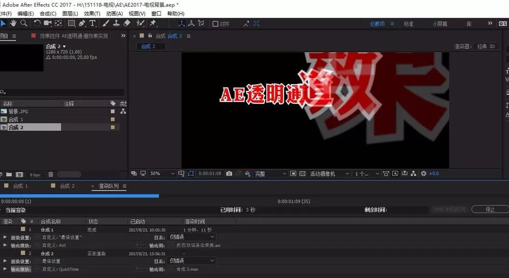 ae输出透明通道的使用教程