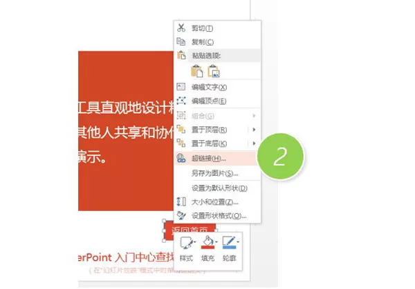 PPT设置返回首页按钮的操作步骤
