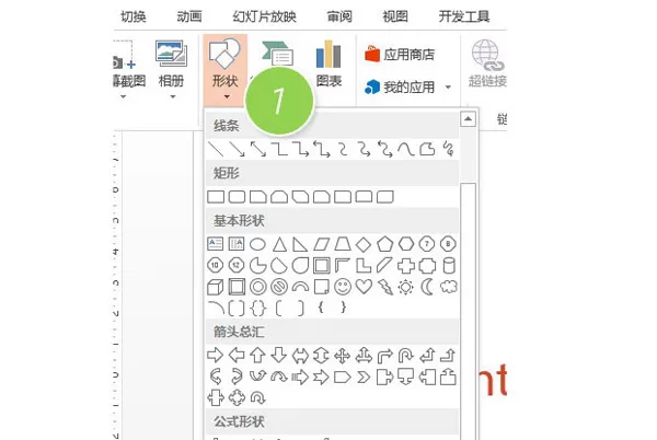 PPT设置返回首页按钮的操作步骤