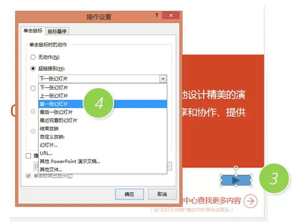 PPT设置返回首页按钮的操作步骤