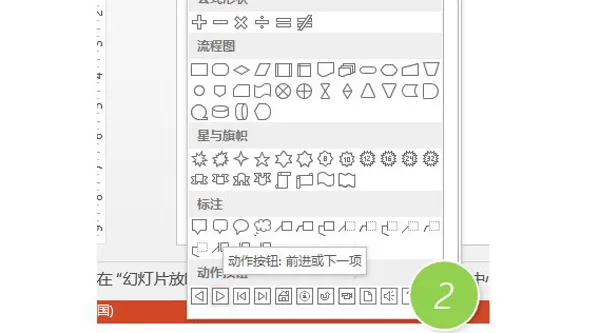 PPT设置返回首页按钮的操作步骤