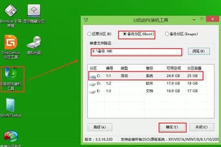 U启动备份win7系统的使用教程