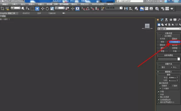 3Dmax给缺损模型补洞的操作流程