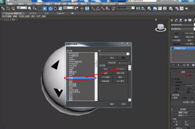 3Dmax给缺损模型补洞的操作流程