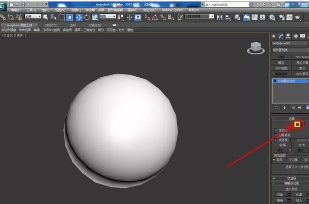 3Dmax给缺损模型补洞的操作流程