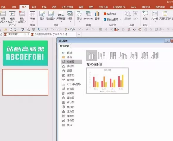 PPT绘制山峰柱状图表的详细教程