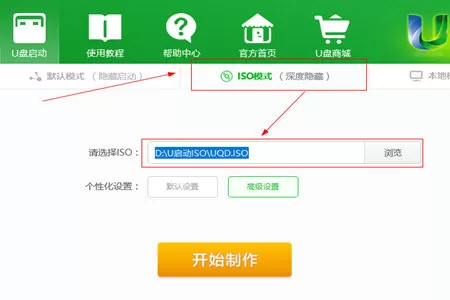 U启动安装ISO文件的具体操作