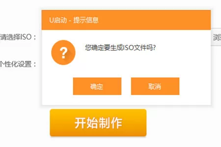 U启动安装ISO文件的具体操作