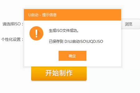 U启动安装ISO文件的具体操作