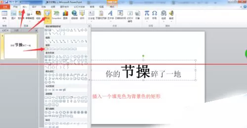 PPT中制作文字破碎效果的具体操作方法